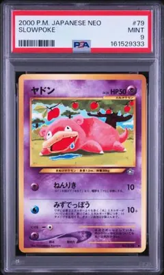【PSA9】ヤドン 旧裏 ポケモンカード★neo 金、銀、新世界へ... PSA9】ポケモンカード旧裏 ヤドン neo 金、銀、新世界へ - メルカリ