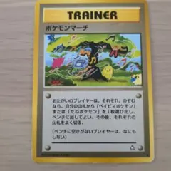 ポケモンカード ポケモンマーチ トレーナーカード