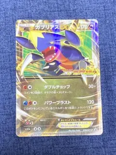 2026年最新】ポケモンカード ガブリアスEX 010/XY-P プロモの人気