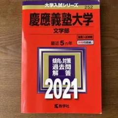 慶應義塾大学 文学部 過去問 3冊セット 81Gv5skTv1L._AC_UF350,
