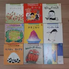 こどものとも年少版　9冊セット
