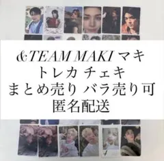 &TEAM MAKI マキ トレカ チェキ まとめ売り バラ売り可 匿名配送