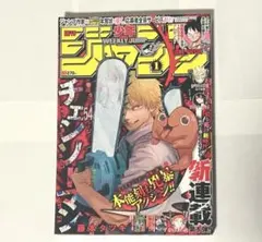 週刊少年ジャンプ 2019年 1号 チェンソーマン 新連載