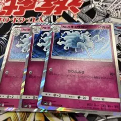 アローラキュウコン ちりふぶき3枚のサムネイル