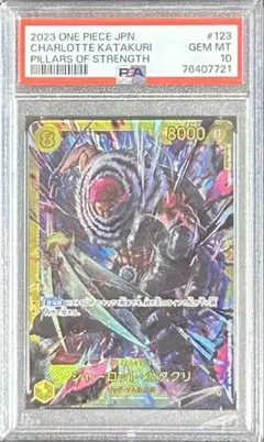 PSA10 シャーロット・カタクリ 謀略の王国 ワンピースカード PSA10 シャーロット・カタクリ 謀略の王国 ワンピースカード - メルカリ
