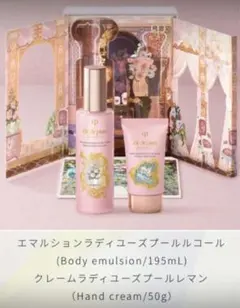 新品 未開封★クレドポーボーテ ラディアンスギフト記念品2024 匿名 送料込み