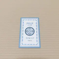 アデリアレトロ　カード
