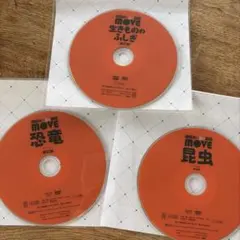 バラ売り可】講談社の動く図鑑 MOVE 等 17枚 ※DVDのみ - メルカリ
