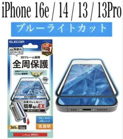 【新品】エレコム★iPhone16e/14/13/13Proガラスフィルム①B2
