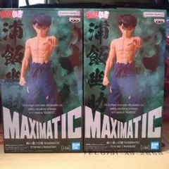 幽遊白書MAXIMATIC 浦飯幽助 フィギュア２品セット