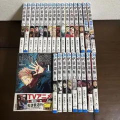 呪術廻戦 全巻セット 0〜30巻 全31冊 新品未読 シュリンク付き 即発送