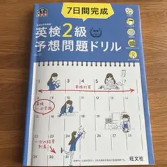 7日間完成英検準2級予想問題ドリル : 文部科学省後援