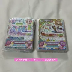 2025年最新】アイカツカード まとめ売り ノーマルの人気アイテム