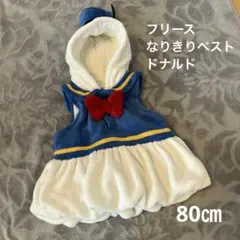 ドナルド　ディズニーベビー　コスチューム　なりきりベスト　80㎝　フリース