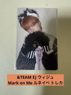 &TEAM EJ ウィジュ Mark on Meショーケース ルネイベ トレカ - メルカリ