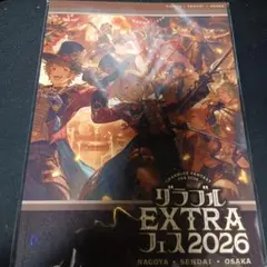 2026年最新】グラブルextraフェス パンフレットの人気アイテム - メルカリ