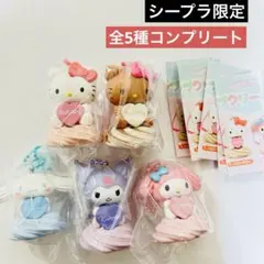 サンリオキャラクターズ　ホイップクリームマスコット　シープラ限定セット　全5種