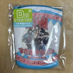 【D賞】刀剣乱舞 一番くじ　ぬーどるモチーフポーチ① 新撰組