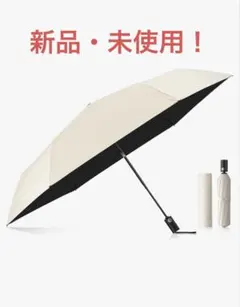 日傘 折りたたみ傘 UVカット 完全遮光 100% 超軽量 *晴雨兼用 ベージュ