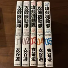 2026年最新】攻殻機動隊 STAND ALONE COMPLEX 全13巻セット の人気