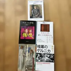 原田マハ 文学作品 5冊セット