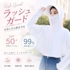 UVカット ラッシュガード パーカー 冷感 ホワイト レディース 日焼け防止