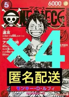 ワンピースマガジン　ルフィ　プロモカード 4枚