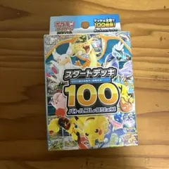 MEGA スタートデッキ100 バトルコレクション