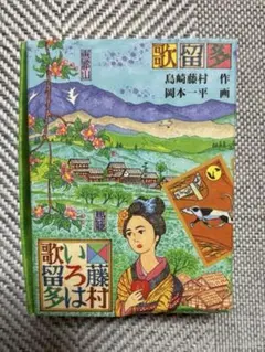 2026年最新】いろは歌カルタの人気アイテム - メルカリ