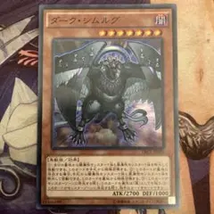 ダークシムルグ
