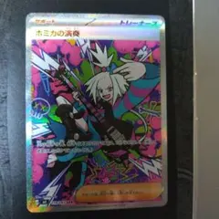 ホミカの演奏 SAR ポケモンカードゲーム ニンジャスピナー