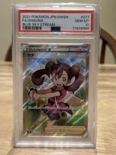 【psa10】サナ SR S7R 蒼空ストリーム 077/067