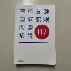 2026年最新】歯科実践の人気アイテム - メルカリ