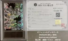 【ARS10(高評価)鑑定書付】DB40th オフィシャルデッキケース　孫悟空