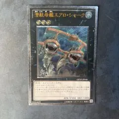 PSA9 潜航母艦エアロ・シャーク １枚 SES 遊戯王 レリーフ 潜航母艦エアロ・シャーク - トレーディングカードショップ トレカのツボ