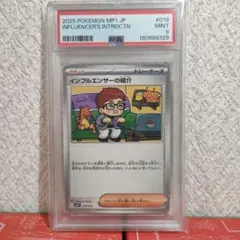 ポケモンカード インフルエンサーの紹介 PSA10 ヒカキン レア コロコロ