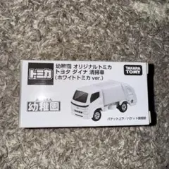 【非売品】トミカ ダイナ 清掃車（ホワイトトミカ ver.）