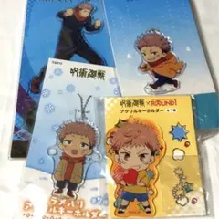 呪術廻戦　虎杖悠仁　アクリルキーホルダー　 アクリルスタンド　未使用　希少