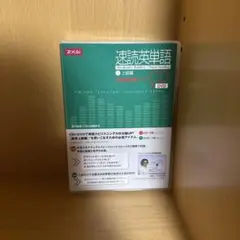 速読英単語 上級編 CD+DVD