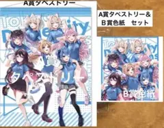 ミニゲーム　A賞タペストリー＆Ｂ賞色紙　2点セット　ホロライブシティ2024
