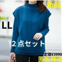 新品　スクロール　リブ編みのハイネックプルオーバー　ベスト　２点セット　細見え