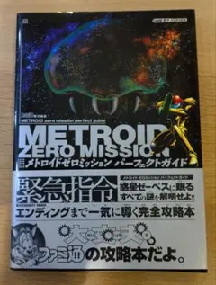 METROID ZERO MISSION ゲームボーイアドバンス　攻略本付き METROID ZERO MISSION ゲームボーイアドバンス 攻略本付き