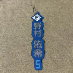 5 野村佑希　ラメキーホルダー
