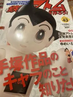 2026年最新】鉄腕アトムを作ろうの人気アイテム - メルカリ