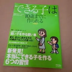 できる子は10歳までに作られる vol.2