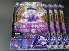 貴布人テブルカッケエディ　4枚