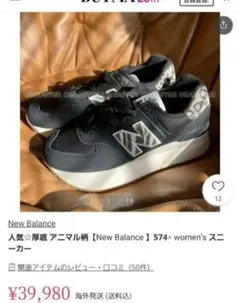 まゆ様専用❗【レア】ニューバランス厚底 574 ブラック/ゼブラ レオパード