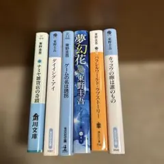 文庫本 文学・小説