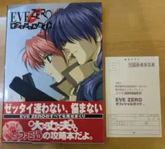 Eve zeroオフィシャルガイド イヴゼロ　攻略本