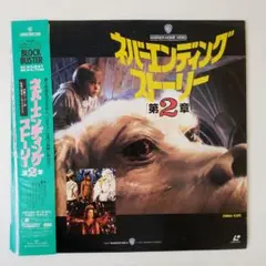 96【LD】ネバーエンディングストーリー 第２章 洋画 レーザーディスク